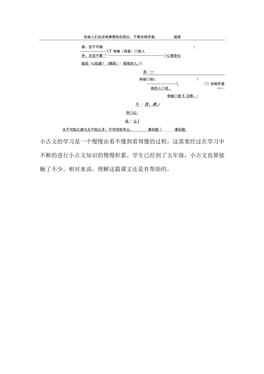 五年级下：第15课自相矛盾本课小古文应该学些什么？.docx_第3页