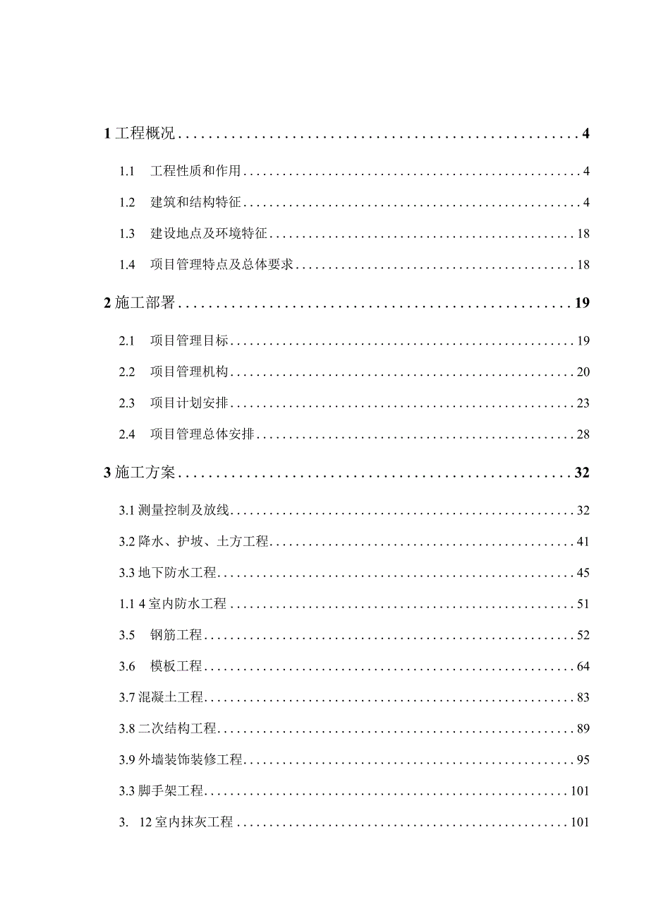 六期叠拼施工组织设计模板.docx_第1页