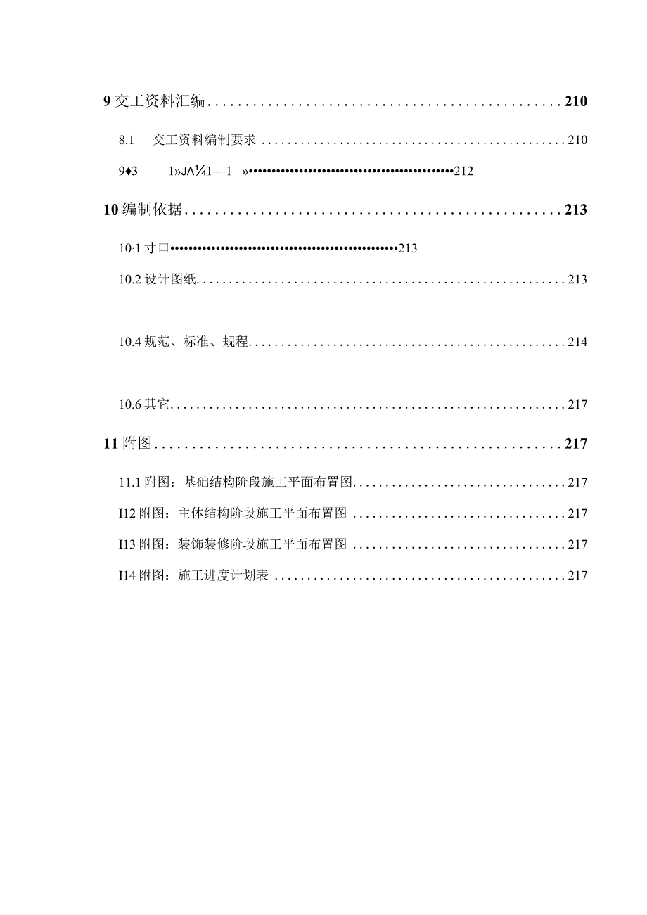 六期叠拼施工组织设计模板.docx_第3页