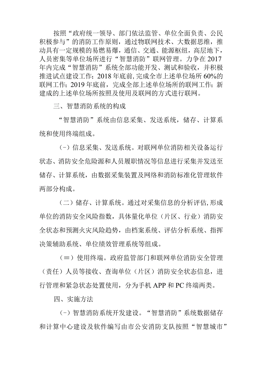 关于开展智慧消防建设的通知.docx_第2页