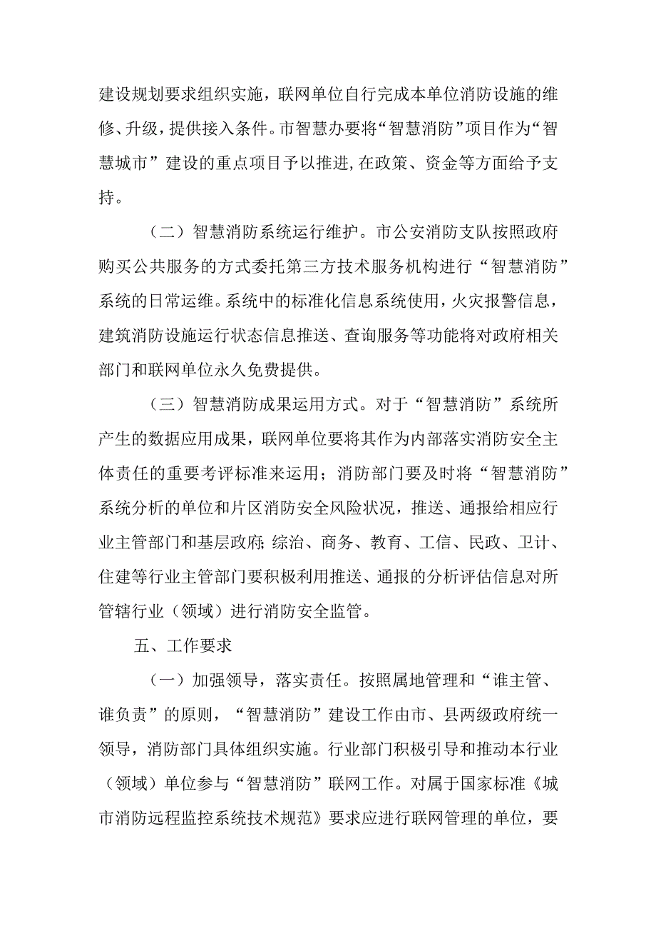 关于开展智慧消防建设的通知.docx_第3页