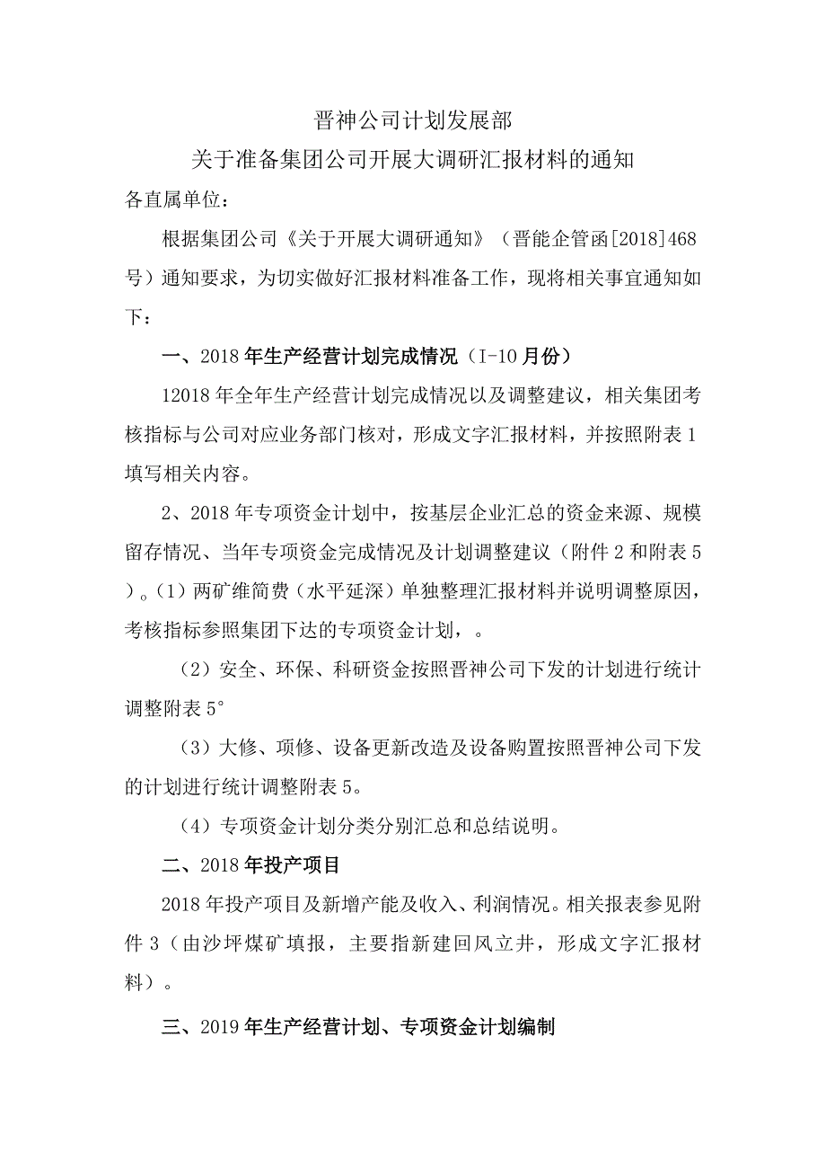 关于准备集团公司开展大调研汇报材料的通知.docx_第1页