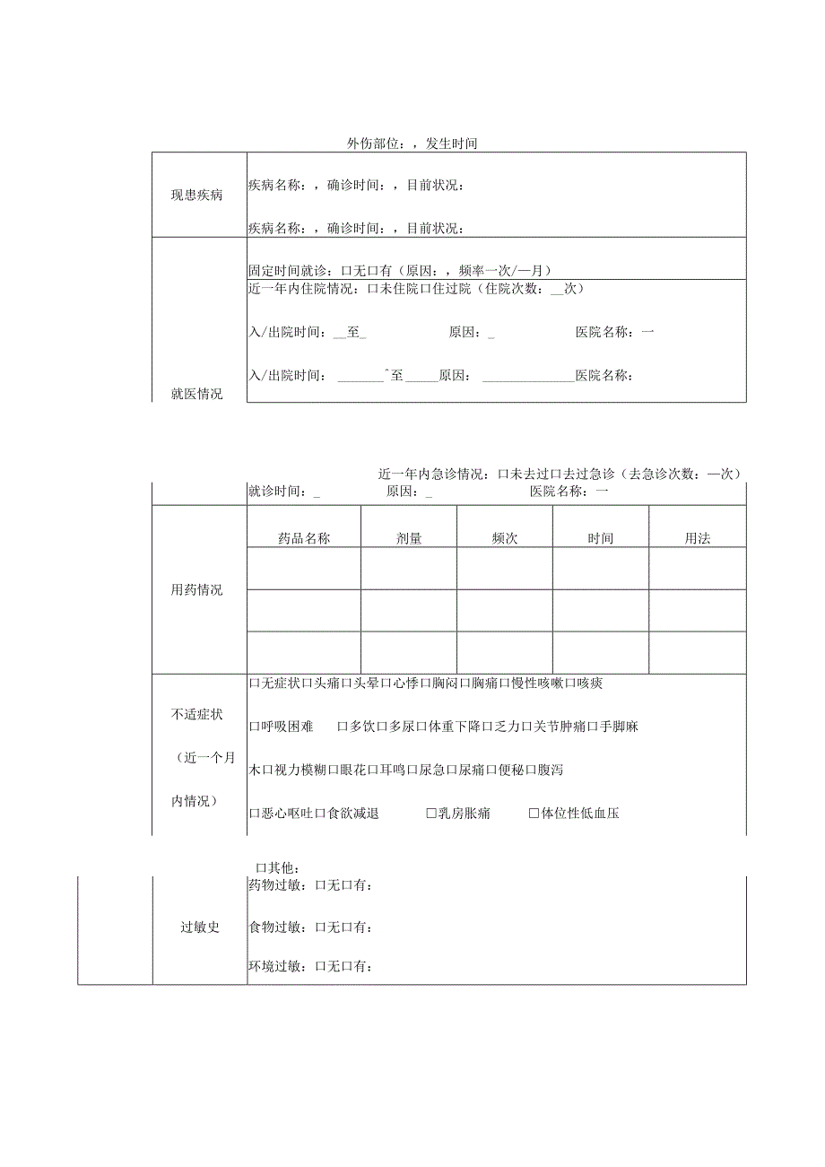 养老机构入住登记表体检报告项目说明护理等级与服务项目设备设施清单入住须知.docx_第2页