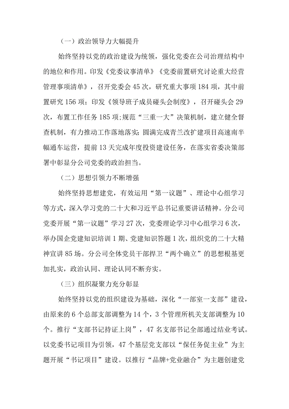 关于2023年全面从严治党暨党风廉政建设工作会议上的发言范文2篇合集.docx_第2页