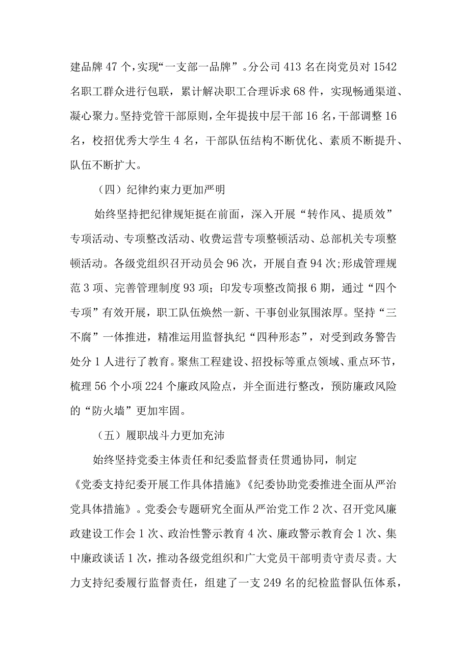 关于2023年全面从严治党暨党风廉政建设工作会议上的发言范文2篇合集.docx_第3页