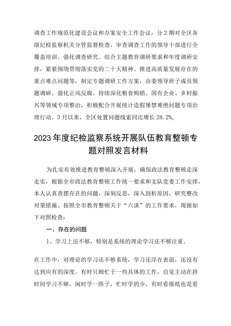 共三篇纪检监察干部队伍教育整顿工作推进会发言材料.docx_第3页