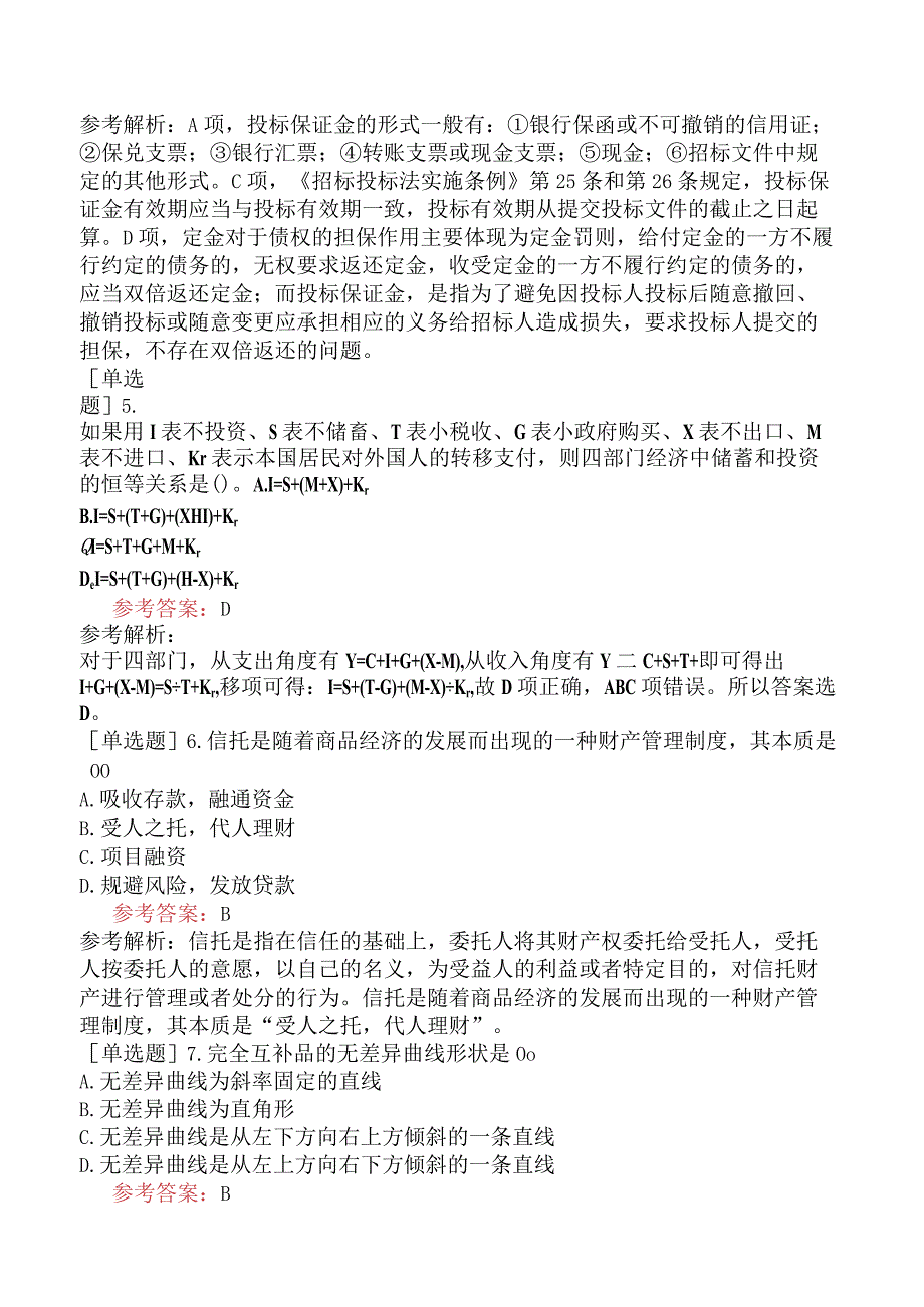 军队文职人员招聘《经济学》预测试卷八.docx_第2页