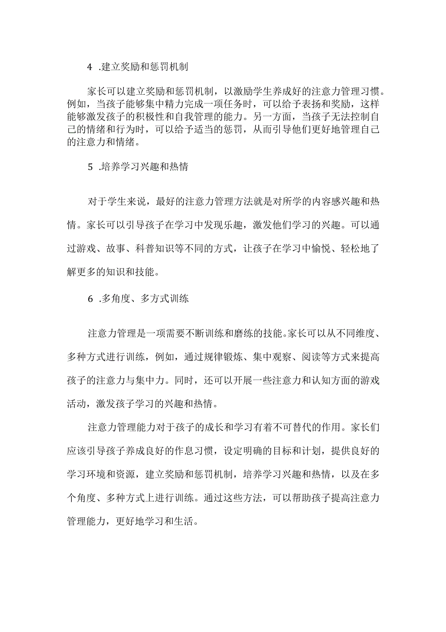 写给家长之家长如何帮助学生提高注意力管理能力.docx_第2页