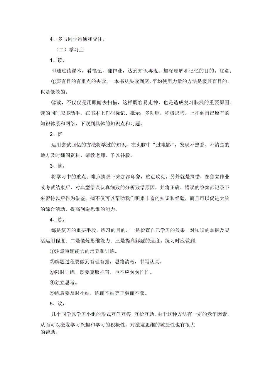 六年级下册心理健康教案24《正确对待成绩》北师大版.docx_第2页