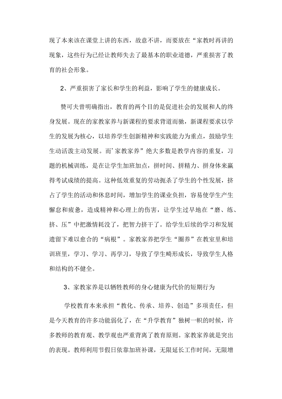 关于整治家教家养违规补课工作会议记录.docx_第2页