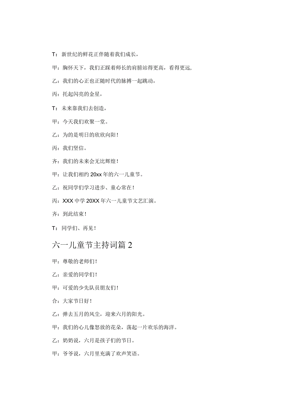 六一儿童节主持词_2.docx_第3页