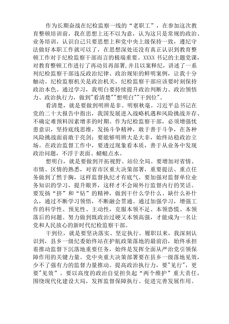 共三篇在年度纪检监察干部队伍教育整顿上的发言材料.docx_第2页