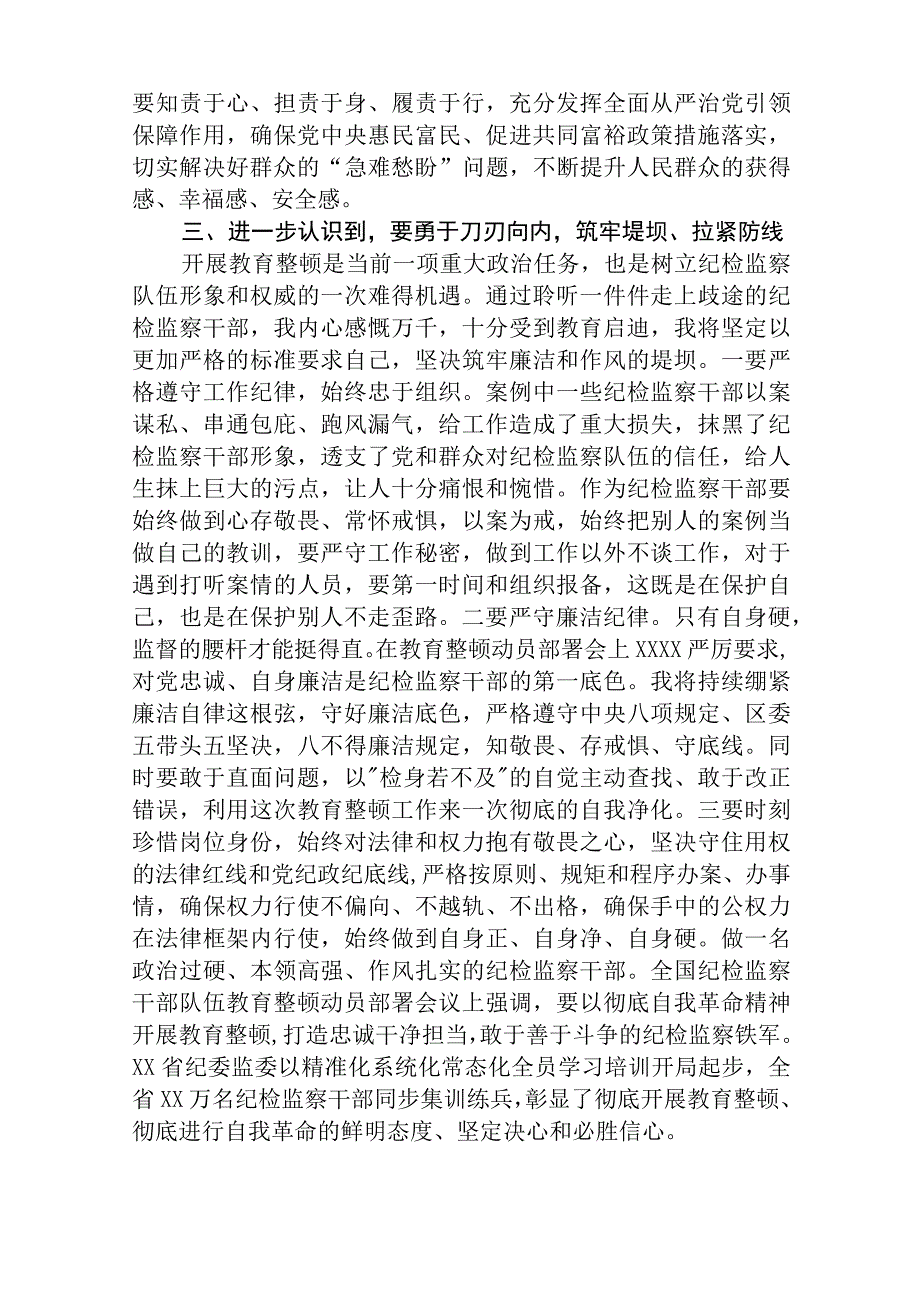 共三篇在年度纪检监察干部队伍教育整顿上的发言材料.docx_第3页