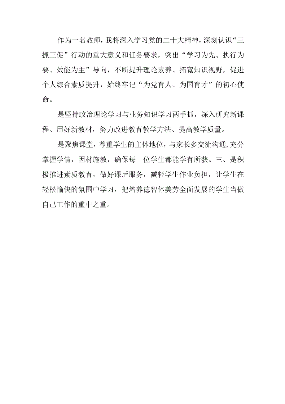 共三篇教育工作者三抓三促行动学习心得感想.docx_第3页