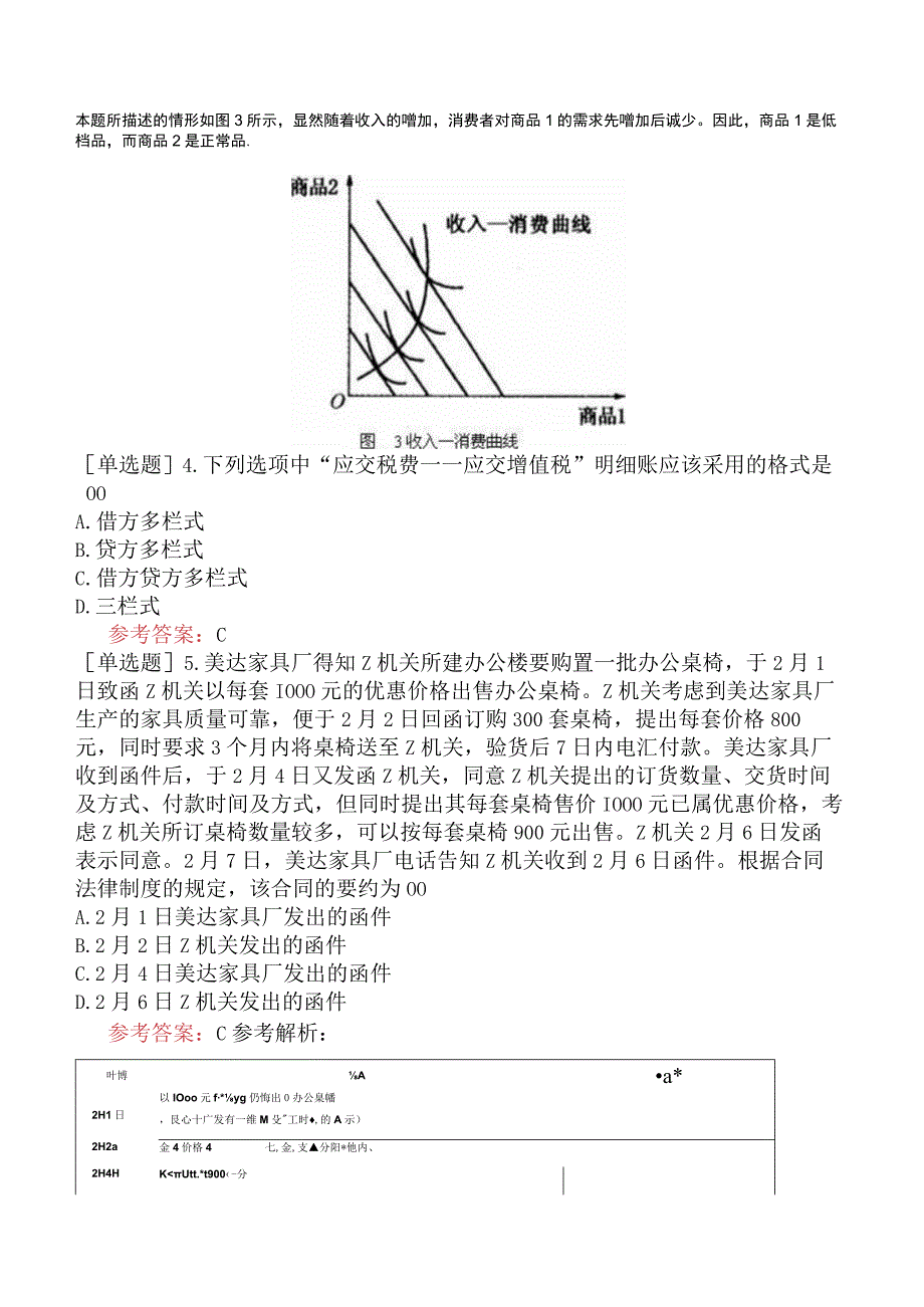 军队文职人员招聘《会计学》模拟试卷十.docx_第2页