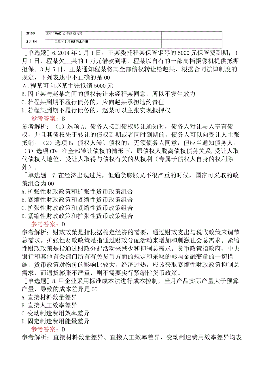 军队文职人员招聘《会计学》模拟试卷十.docx_第3页