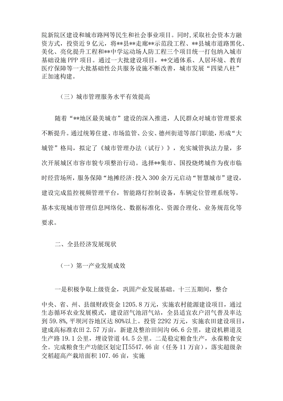 关于县城市建设和经济发展情况的调研报告.docx_第2页