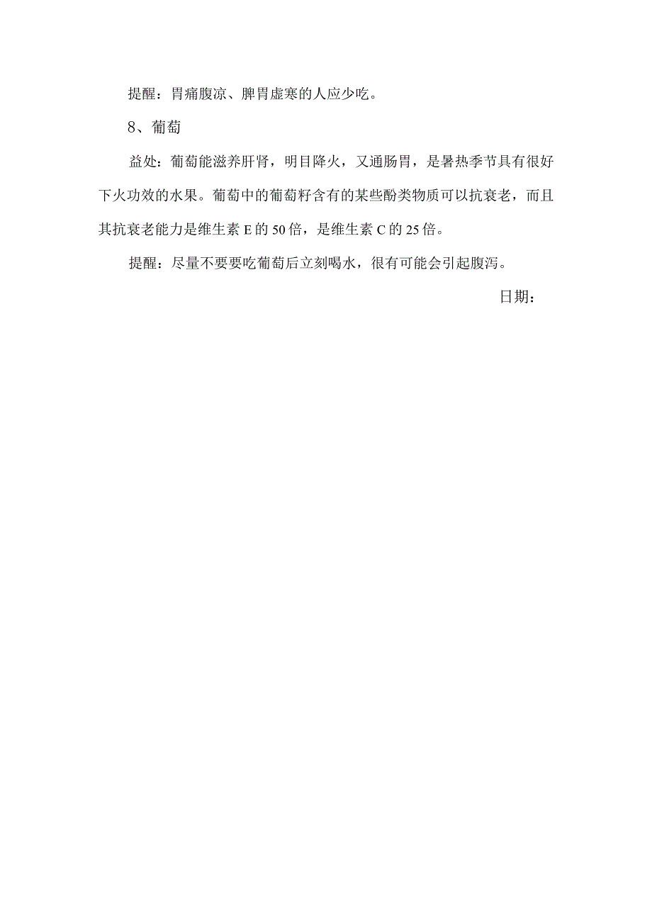 关于夏季八种降火平燥的水果介绍.docx_第3页