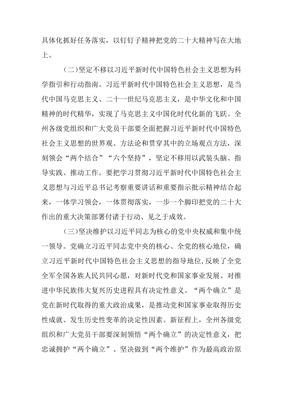 关于进一步深入学习贯彻党的二十大精神奋力开创新时代社会主义现代化建设新局面的决定.docx_第2页