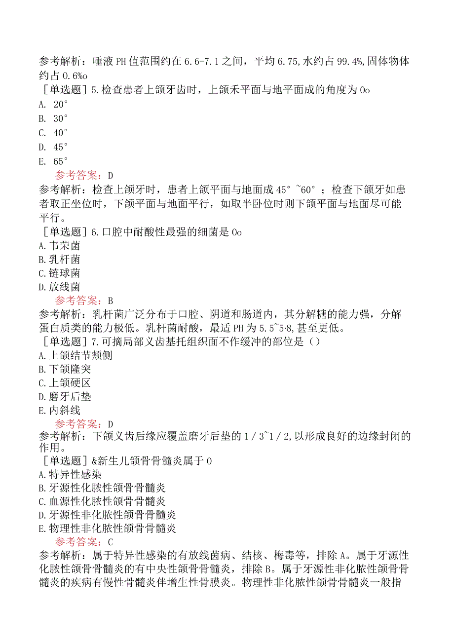 军队文职人员招聘《口腔医学》预测试卷一.docx_第2页