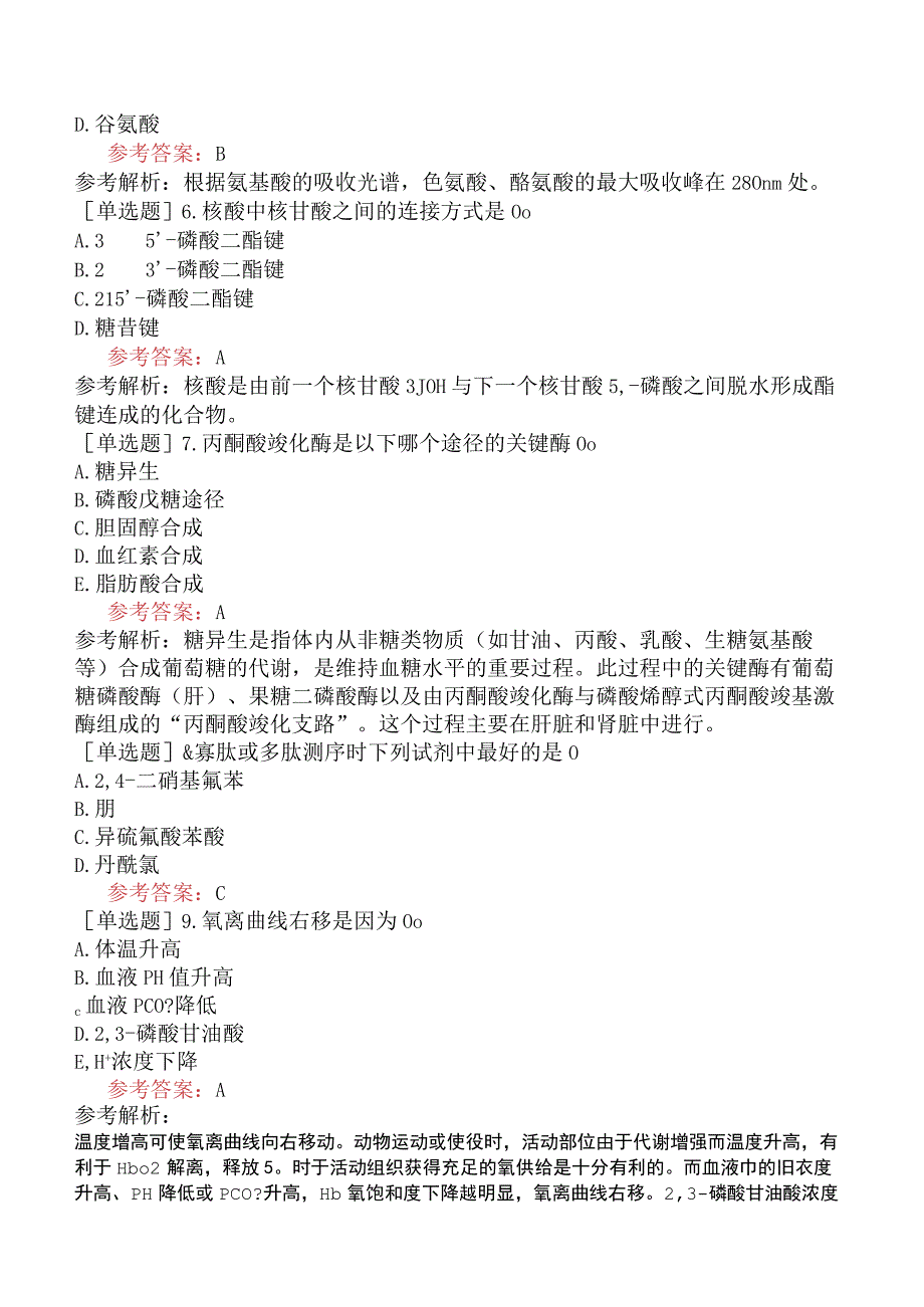 军队文职人员招聘《农学》模拟试卷三.docx_第2页