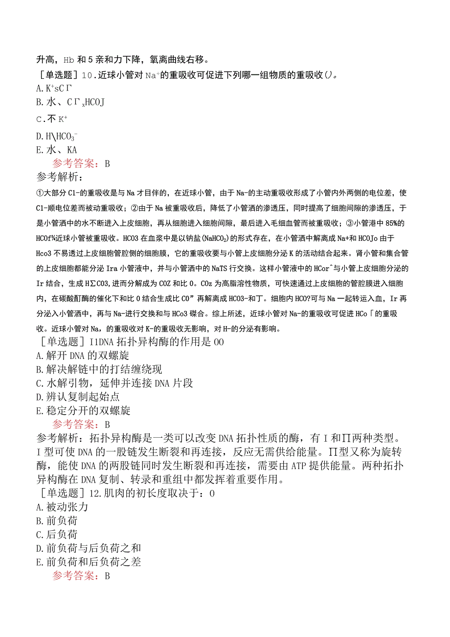 军队文职人员招聘《农学》模拟试卷三.docx_第3页