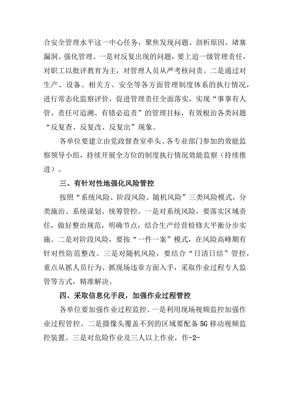 关于进一步加强现场作业监管的通知.docx_第2页