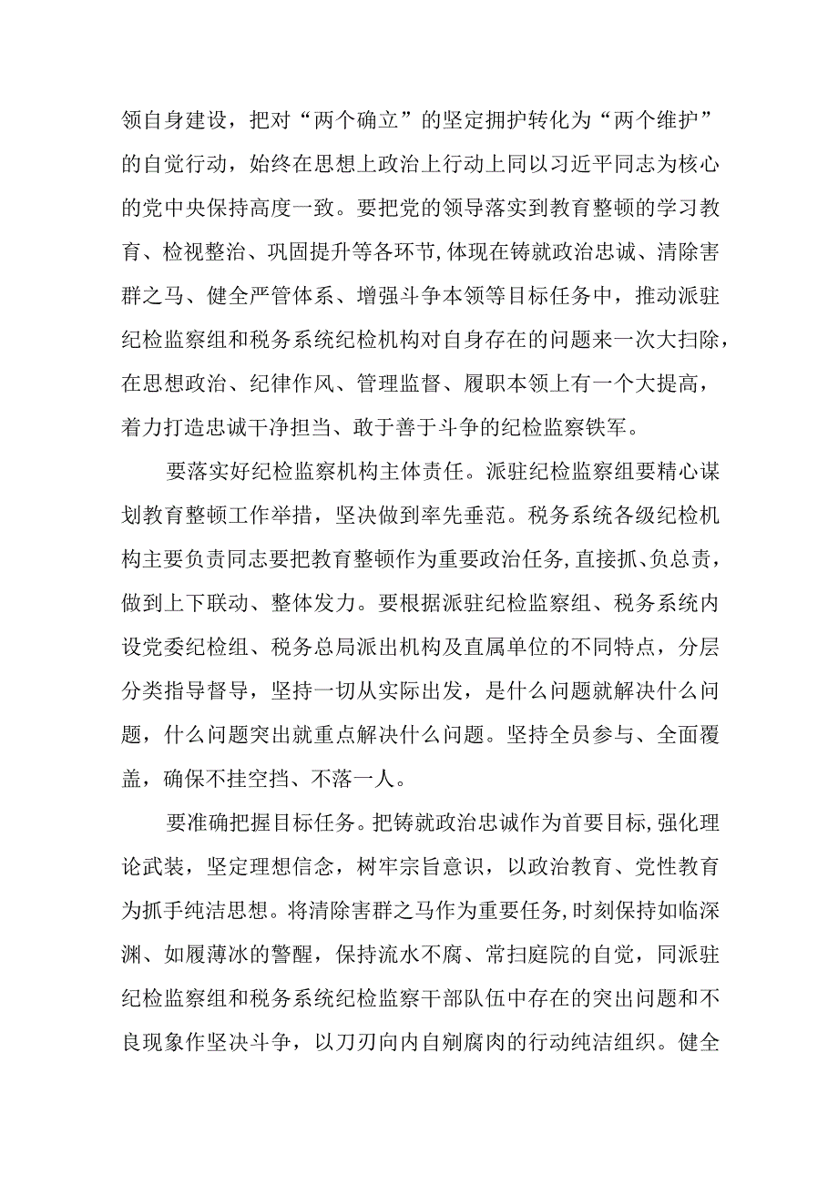 共三篇纪检监察干部关于纪检监察干部队伍教育整顿心得体会研讨发言材料范文.docx_第2页