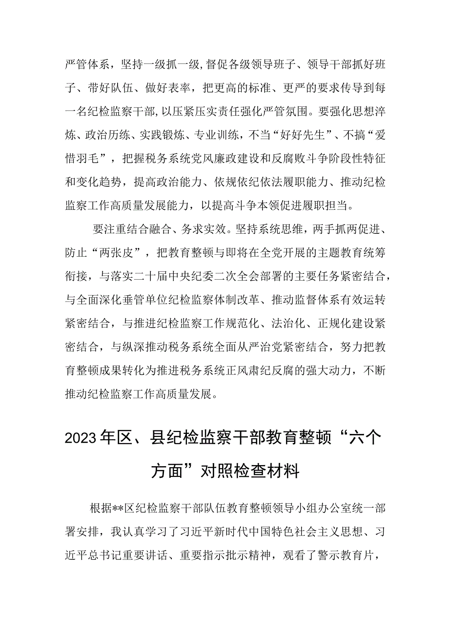 共三篇纪检监察干部关于纪检监察干部队伍教育整顿心得体会研讨发言材料范文.docx_第3页