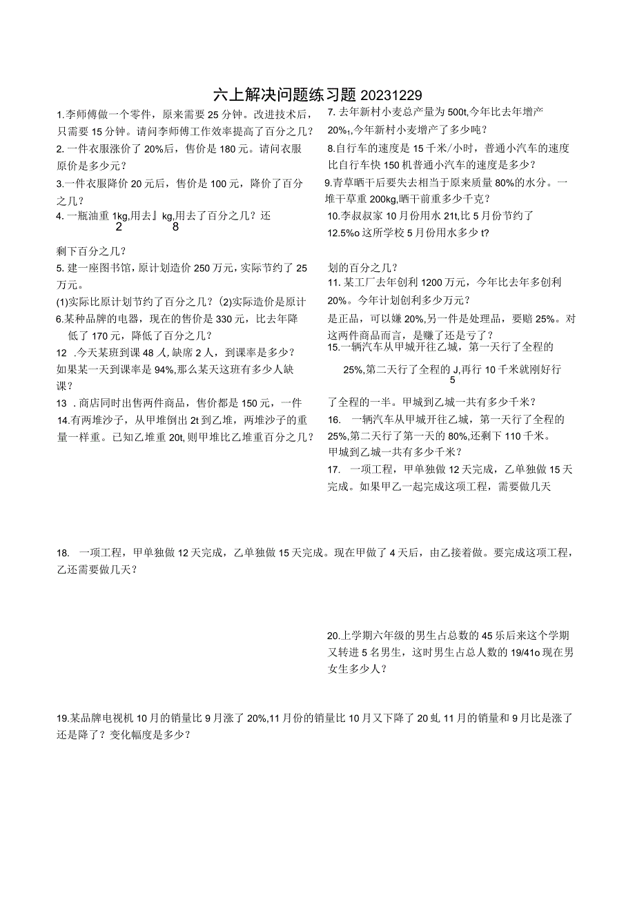 六上解决问题练习题20231229公开课.docx_第1页