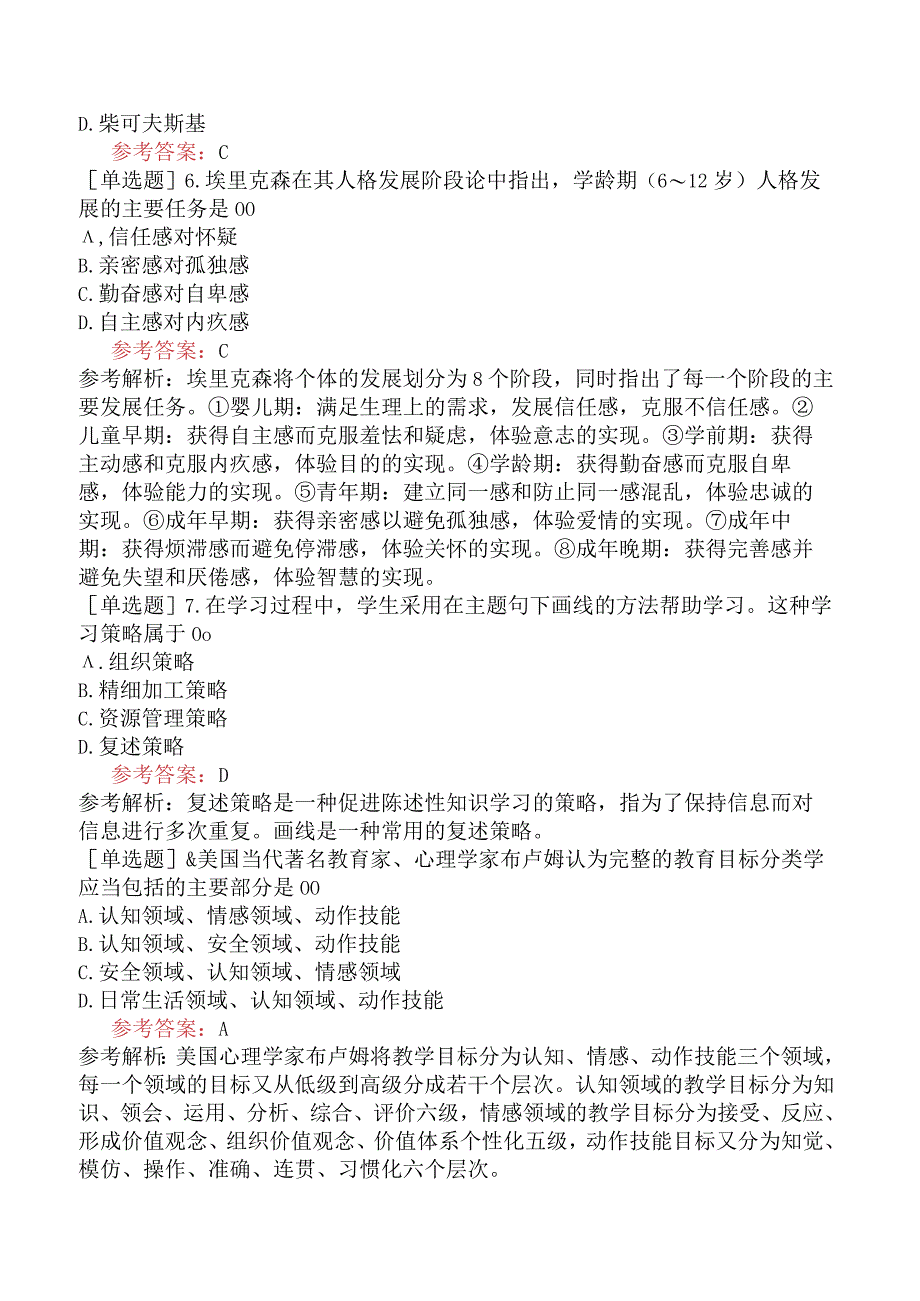 军队文职人员招聘《教育学》模拟试卷八.docx_第2页