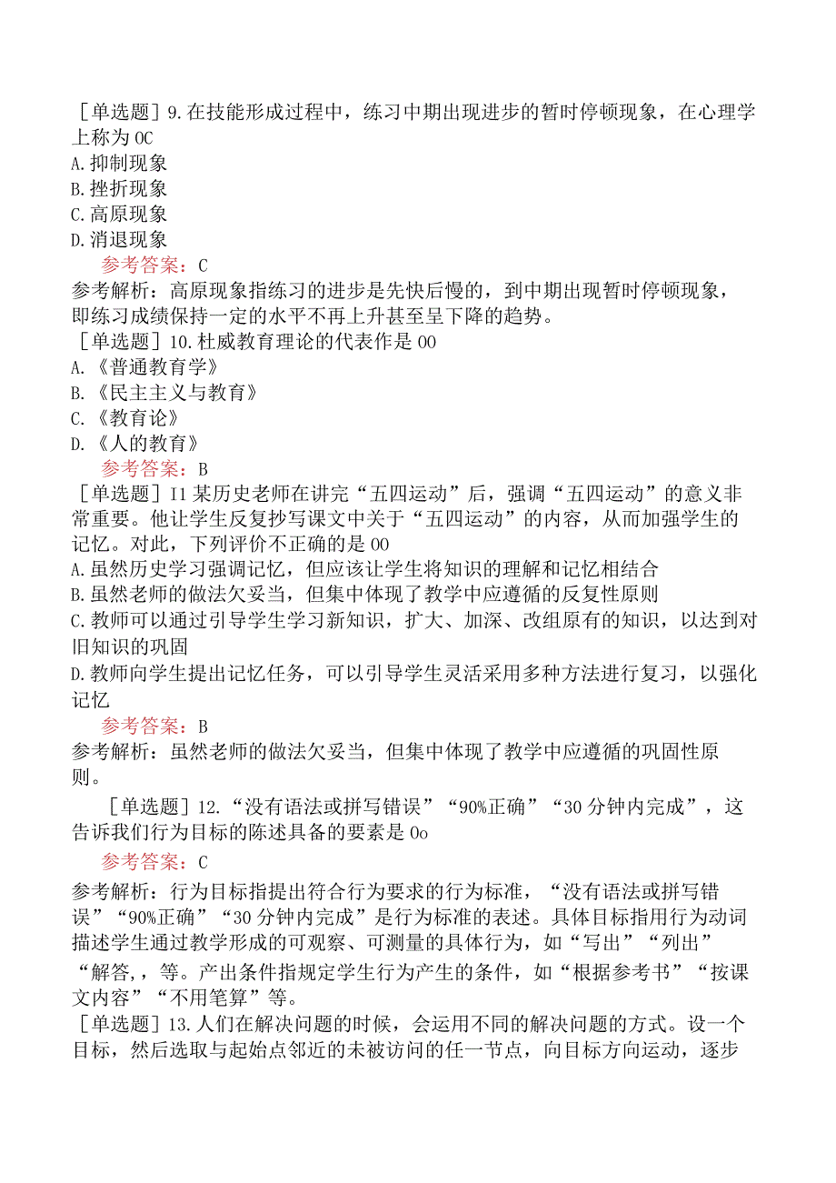 军队文职人员招聘《教育学》模拟试卷八.docx_第3页