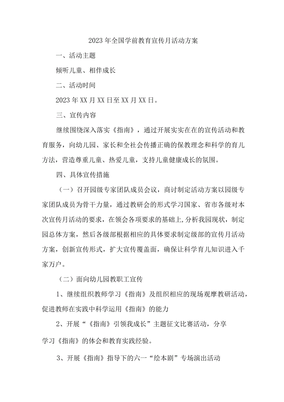 公立幼儿园2023年开展全国学前教育宣传月活动方案.docx_第1页