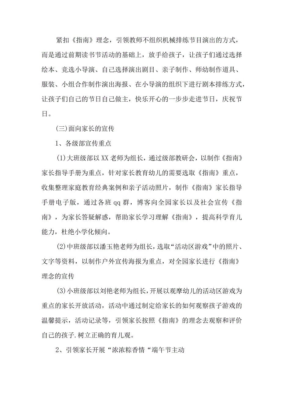 公立幼儿园2023年开展全国学前教育宣传月活动方案.docx_第2页