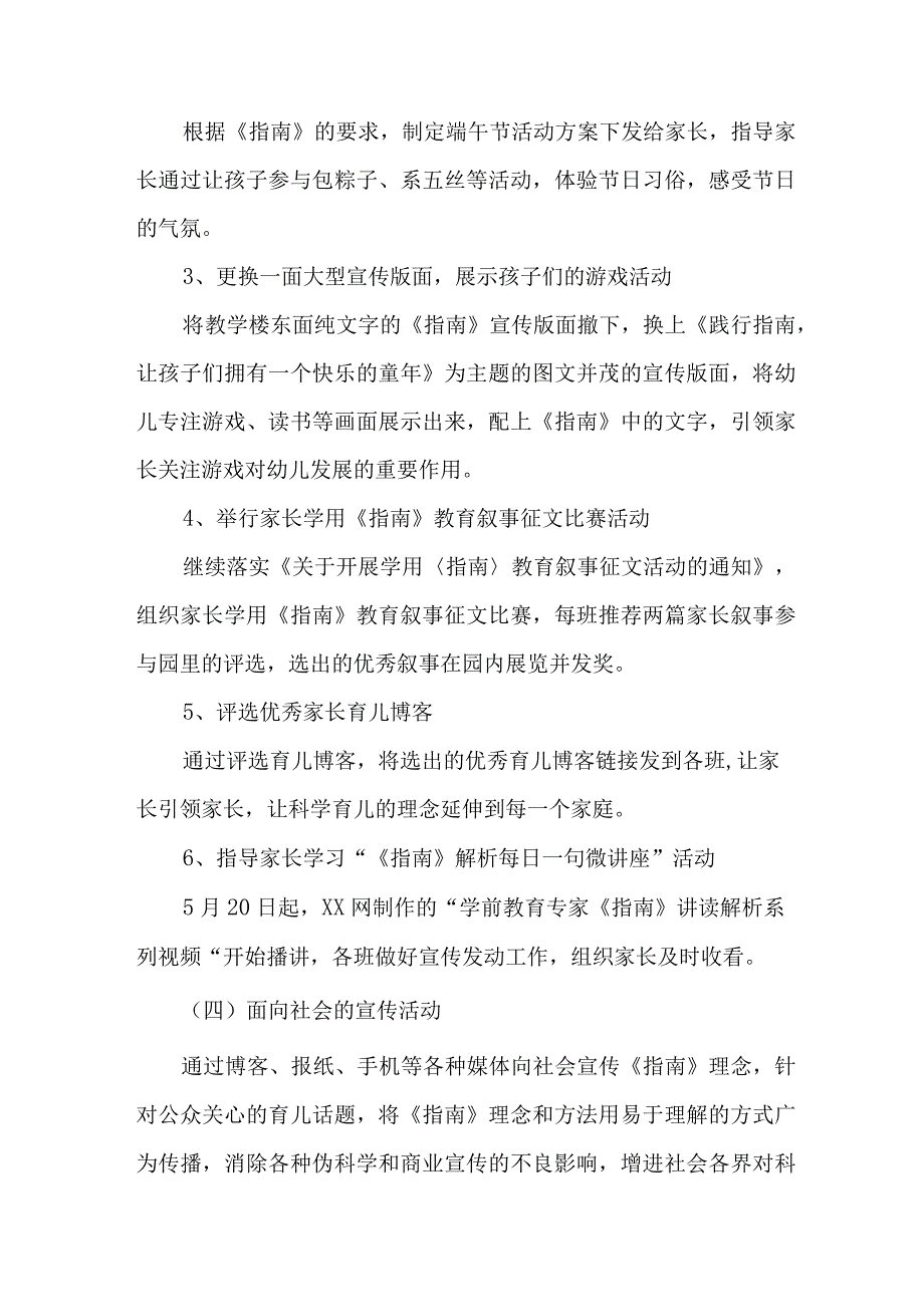 公立幼儿园2023年开展全国学前教育宣传月活动方案.docx_第3页