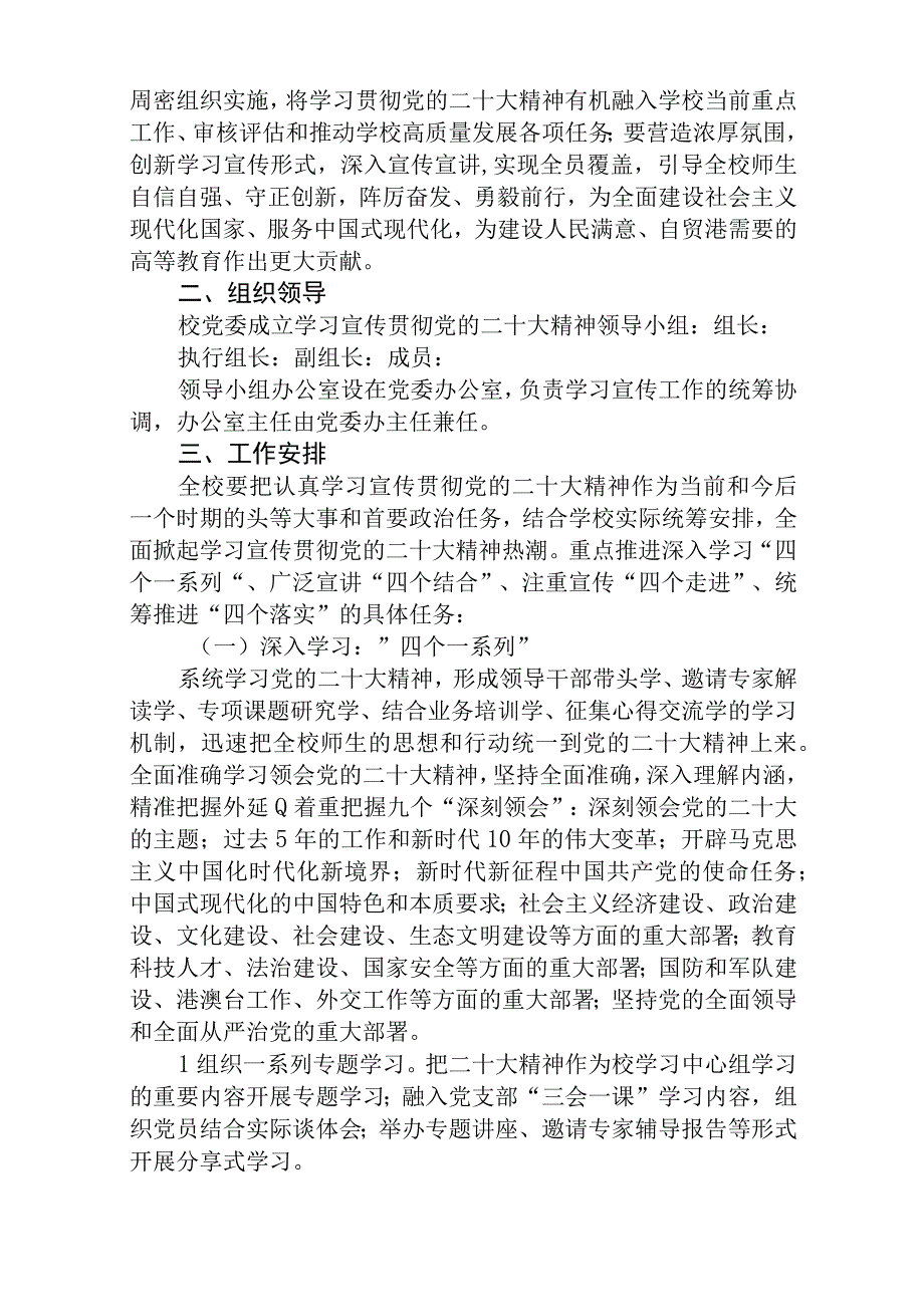 共三篇学校关于深入学习宣传贯彻党的二十大精神的工作方案详细版.docx_第2页