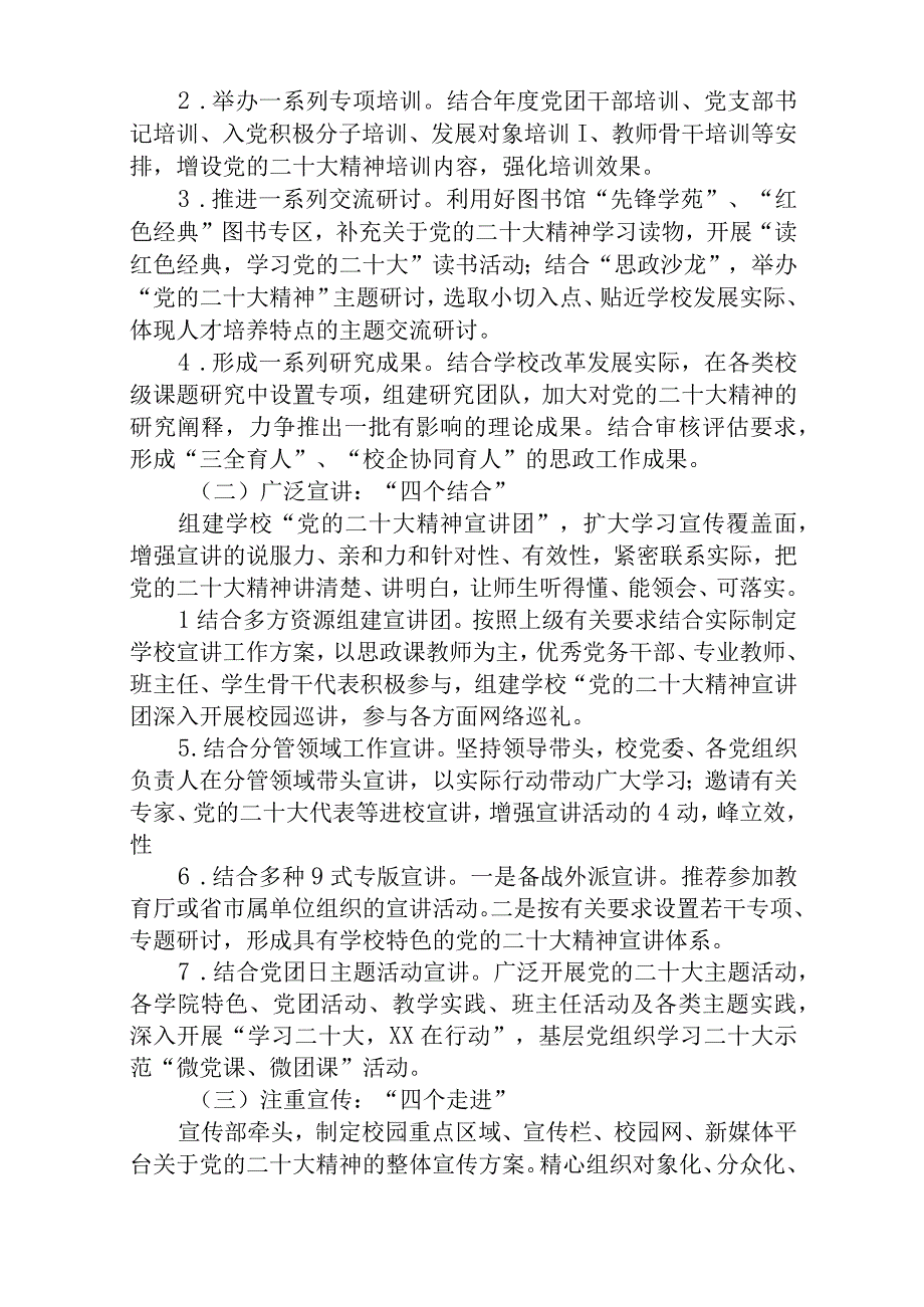 共三篇学校关于深入学习宣传贯彻党的二十大精神的工作方案详细版.docx_第3页