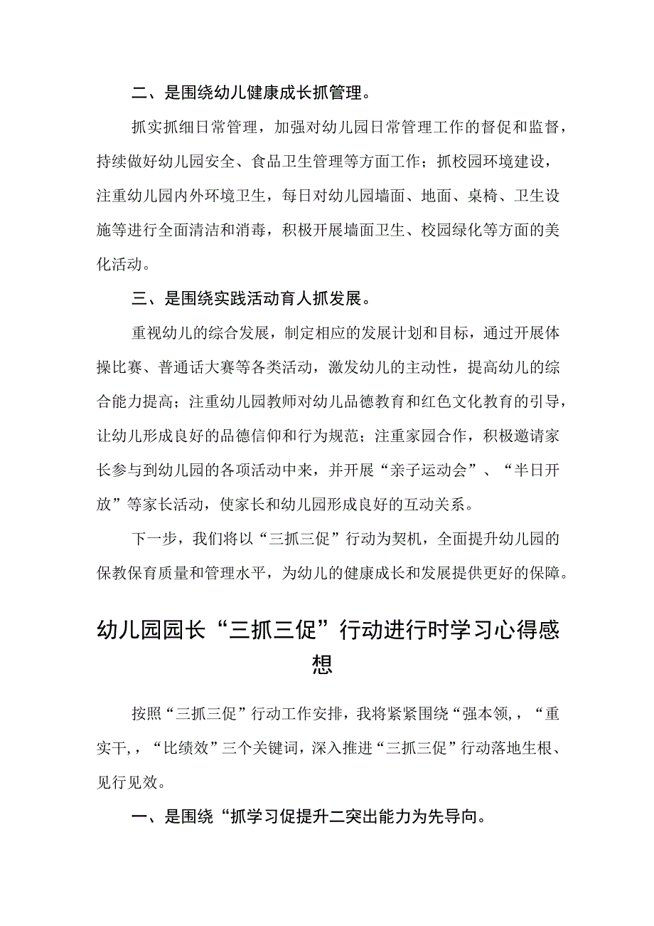 共三篇幼儿教师三抓三促行动进行时学习心得体会.docx_第2页