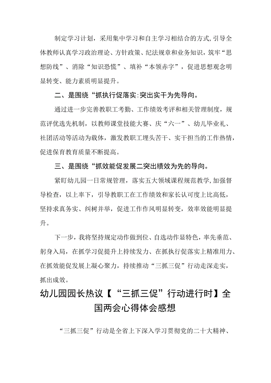 共三篇幼儿教师三抓三促行动进行时学习心得体会.docx_第3页