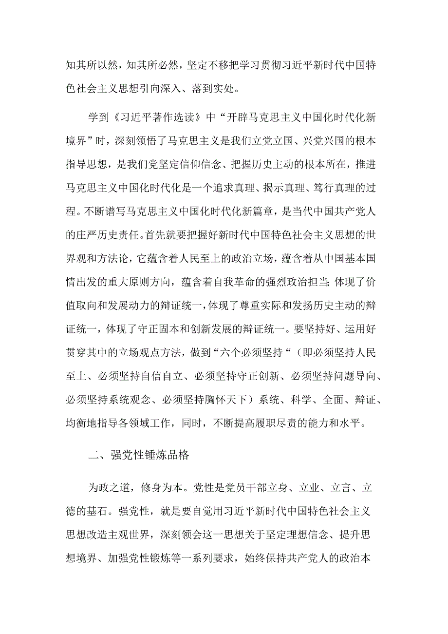 关于学思想强党性重实践建新功主题教育心得体会范文.docx_第2页