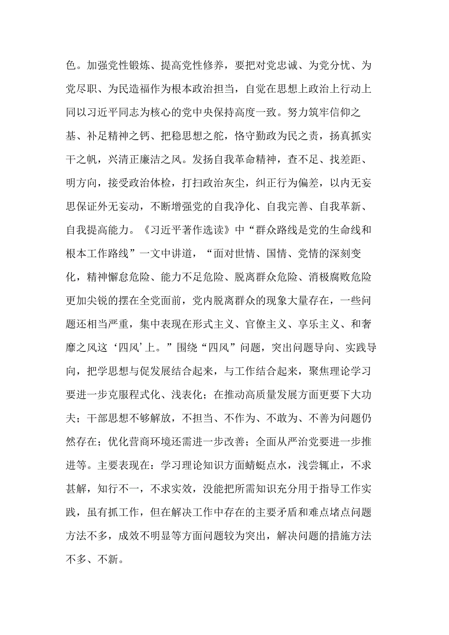 关于学思想强党性重实践建新功主题教育心得体会范文.docx_第3页