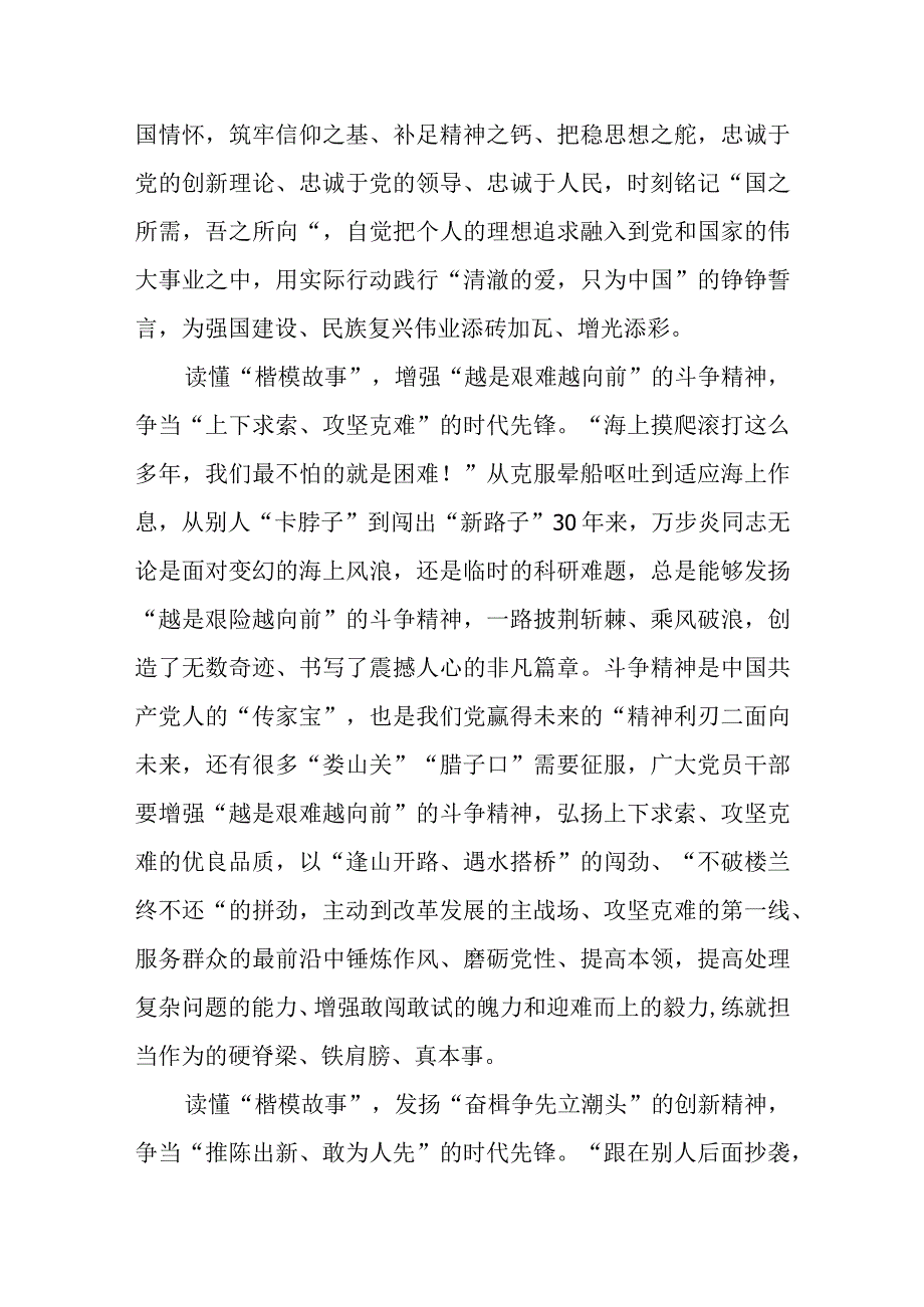 共三篇时代楷模万步炎同志事迹及学习心得体会.docx_第2页