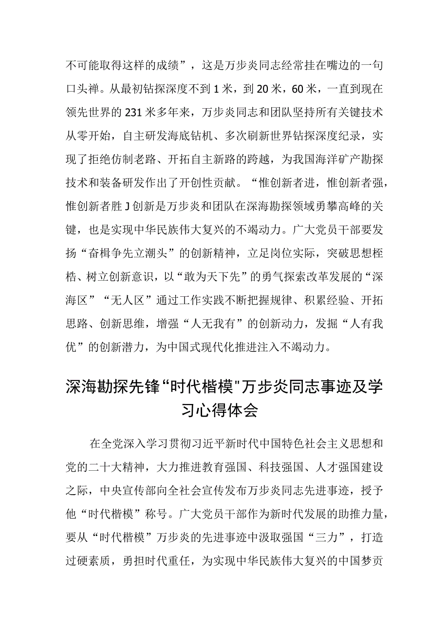 共三篇时代楷模万步炎同志事迹及学习心得体会.docx_第3页