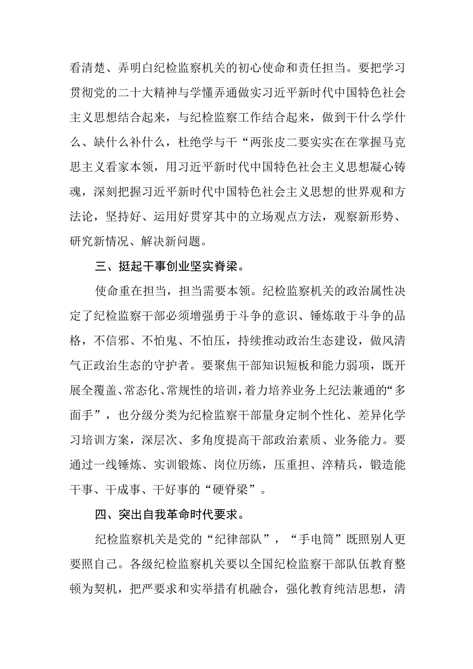 共三篇纪检监察干部年纪检监察干部队伍教育整顿研讨发言材料.docx_第2页