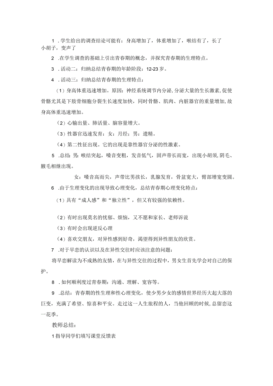 六年级下册心理健康教案20《青春起跑线》北师大版.docx_第2页