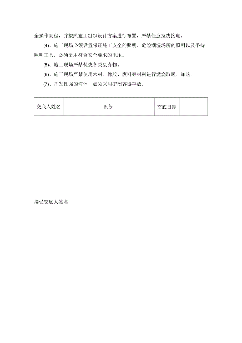 内墙墙涂料安全技术交底模板.docx_第2页