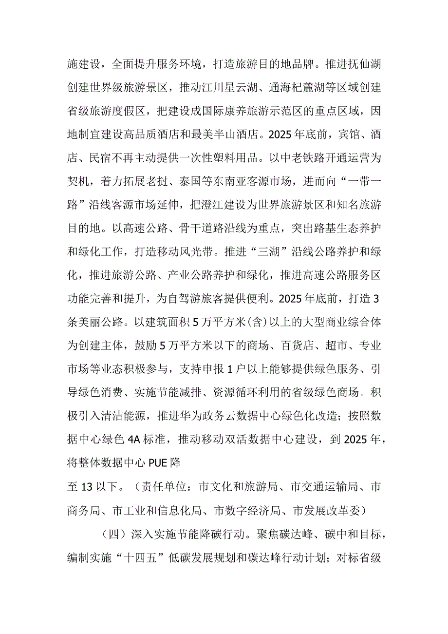 关于进一步加快建立健全绿色低碳循环发展经济体系行动计划.docx_第3页