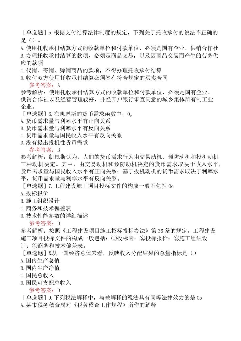 军队文职人员招聘《经济学》考前点题卷一.docx_第2页