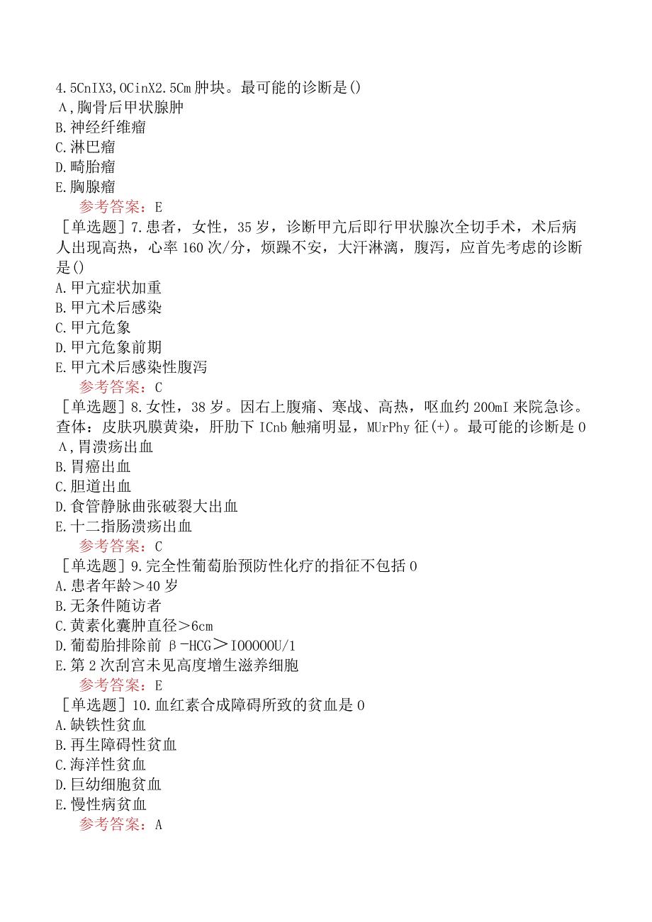 军队文职人员招聘《临床医学》预测试卷五.docx_第2页