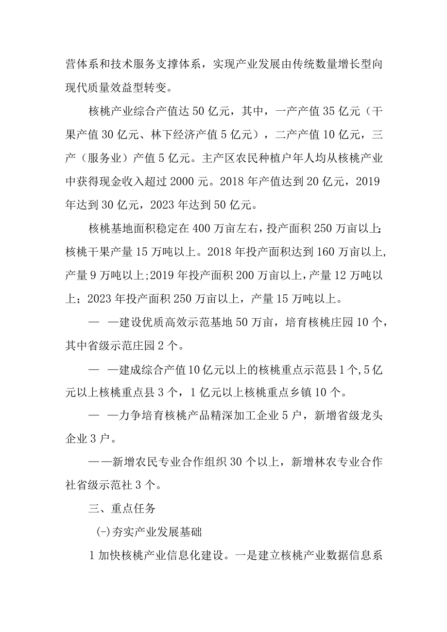 关于贯彻落实核桃产业发展行动方案的实施意见.docx_第2页